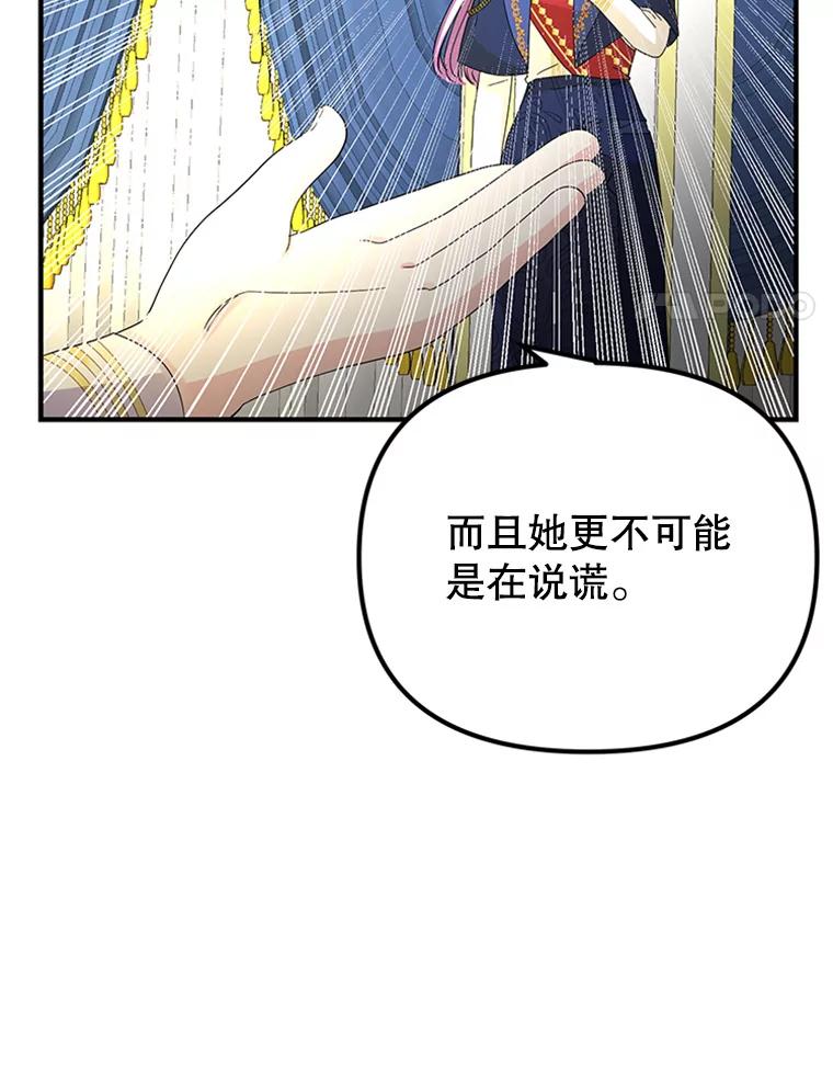《反派也是万人迷》62.百般刁难 第72页