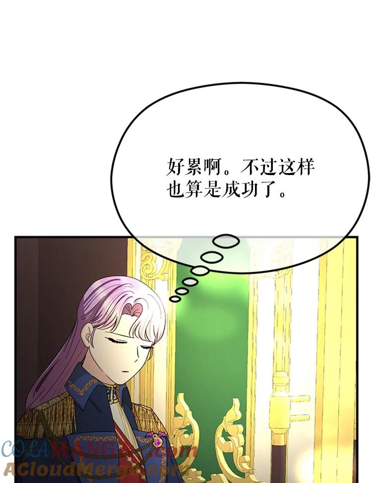 《反派也是万人迷》62.百般刁难 第101页
