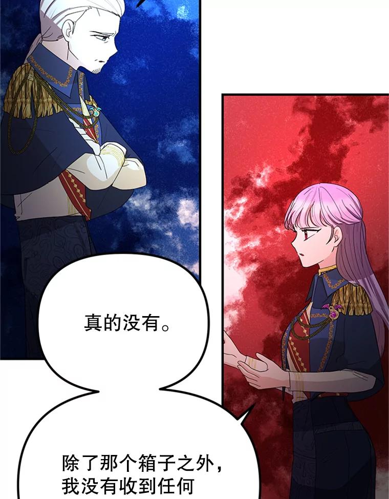 《反派也是万人迷》62.百般刁难 第74页