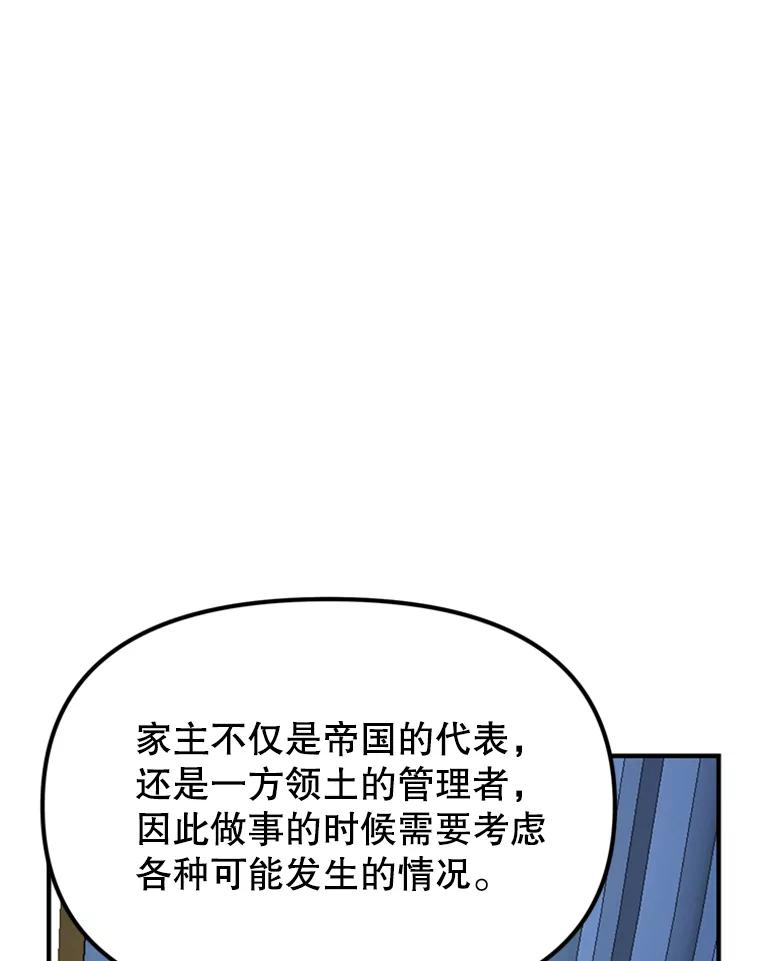 《反派也是万人迷》62.百般刁难 第86页