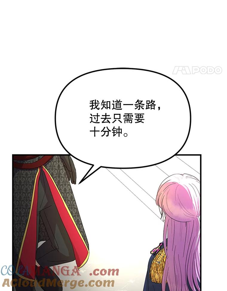 《反派也是万人迷》62.百般刁难 第41页