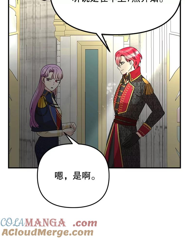 《反派也是万人迷》62.百般刁难 第25页