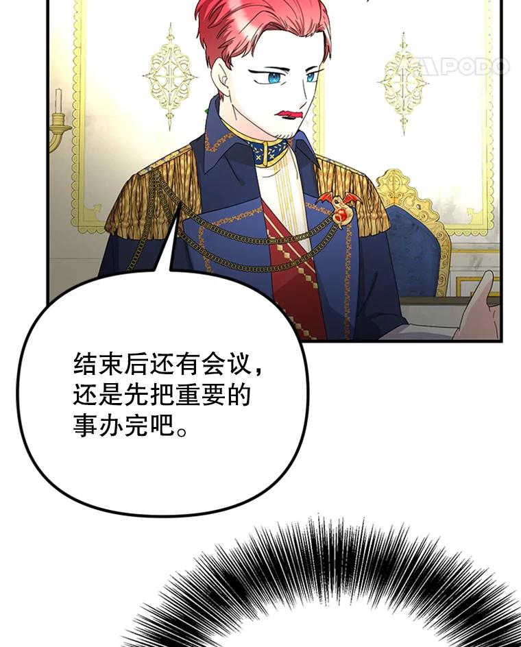 《反派也是万人迷》62.百般刁难 第62页