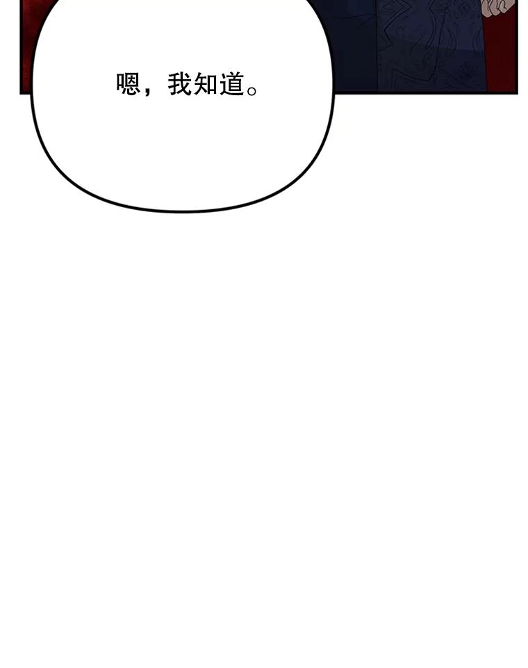 《反派也是万人迷》62.百般刁难 第90页