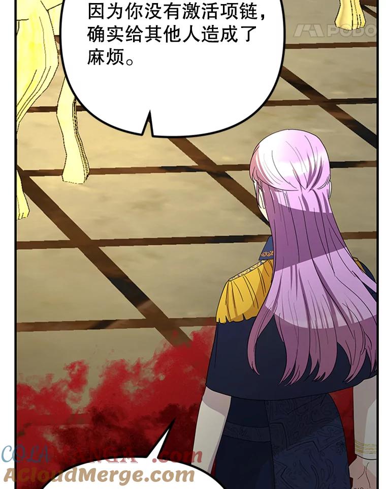 《反派也是万人迷》62.百般刁难 第89页