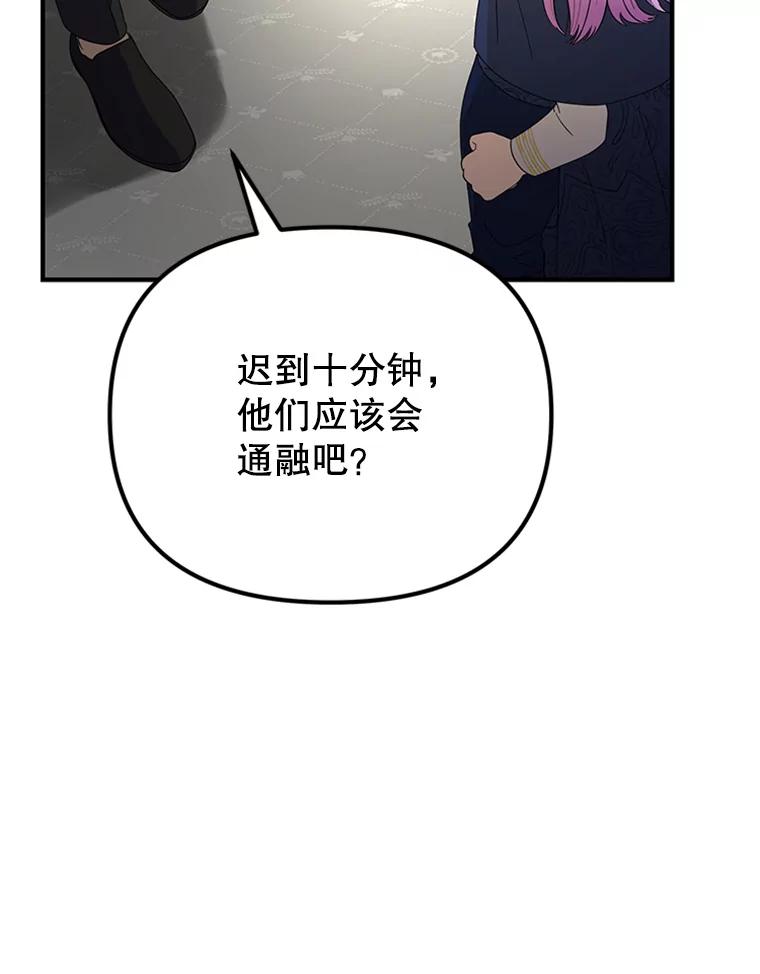 《反派也是万人迷》62.百般刁难 第42页