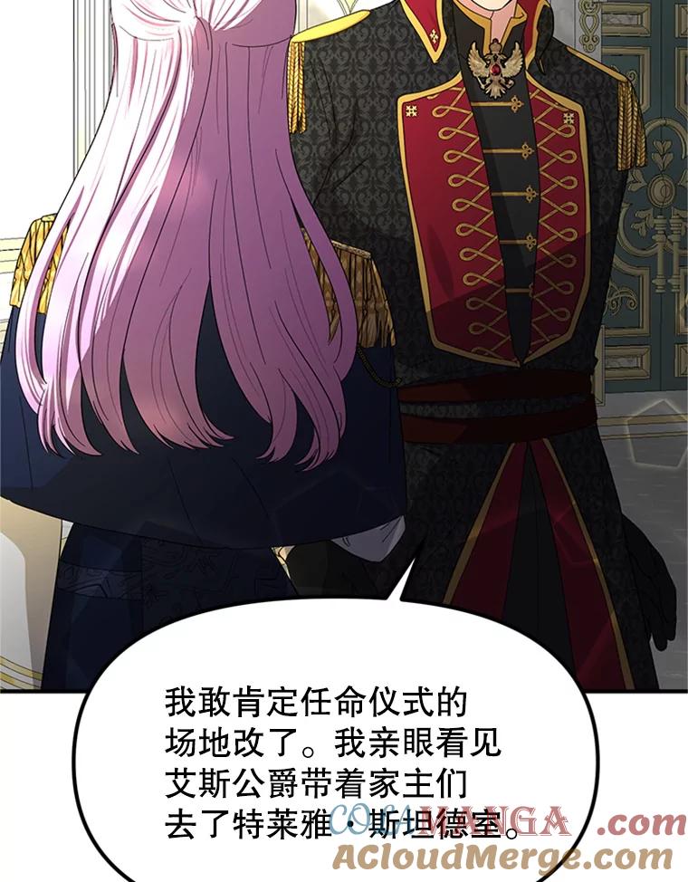 《反派也是万人迷》62.百般刁难 第33页