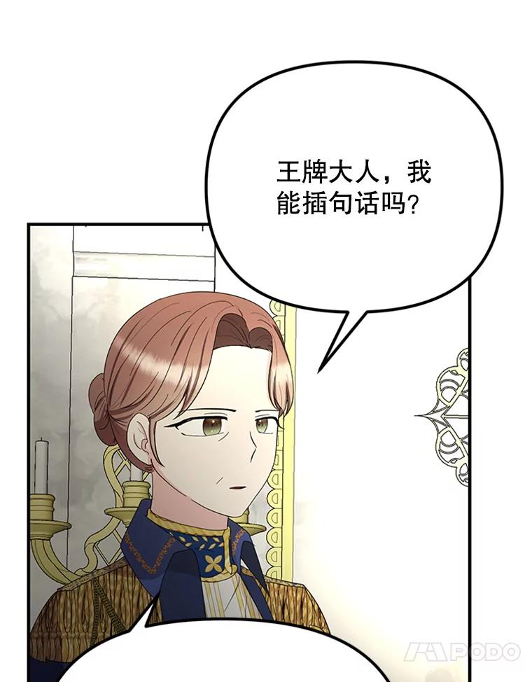 《反派也是万人迷》62.百般刁难 第78页