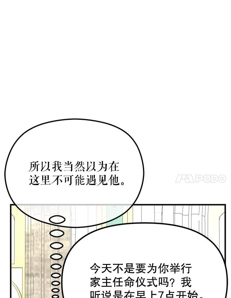《反派也是万人迷》62.百般刁难 第24页
