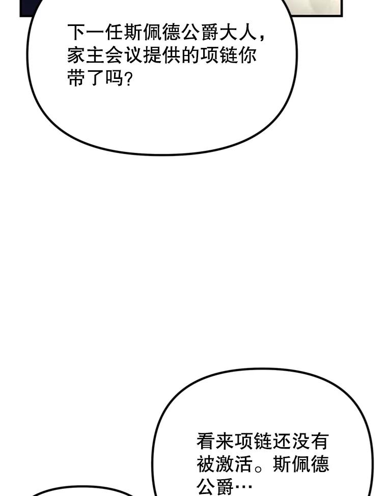 《反派也是万人迷》62.百般刁难 第79页