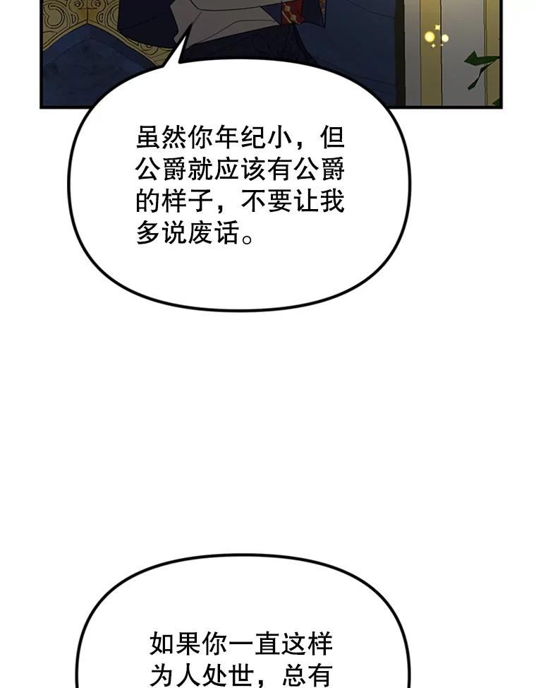 《反派也是万人迷》62.百般刁难 第96页