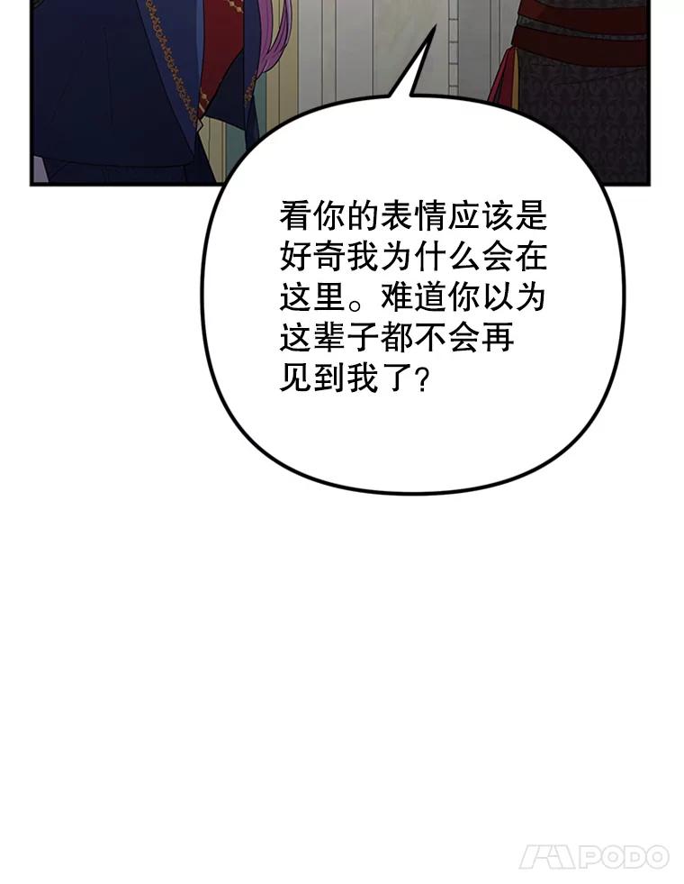《反派也是万人迷》62.百般刁难 第18页