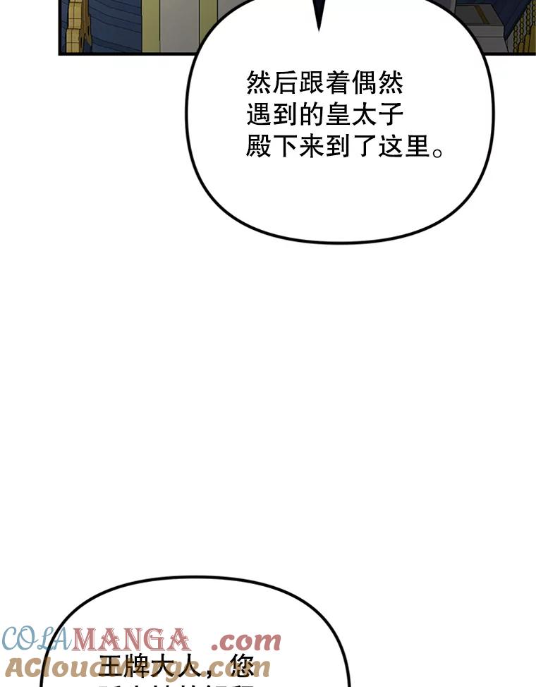 《反派也是万人迷》62.百般刁难 第69页