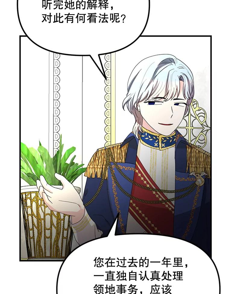 《反派也是万人迷》62.百般刁难 第70页