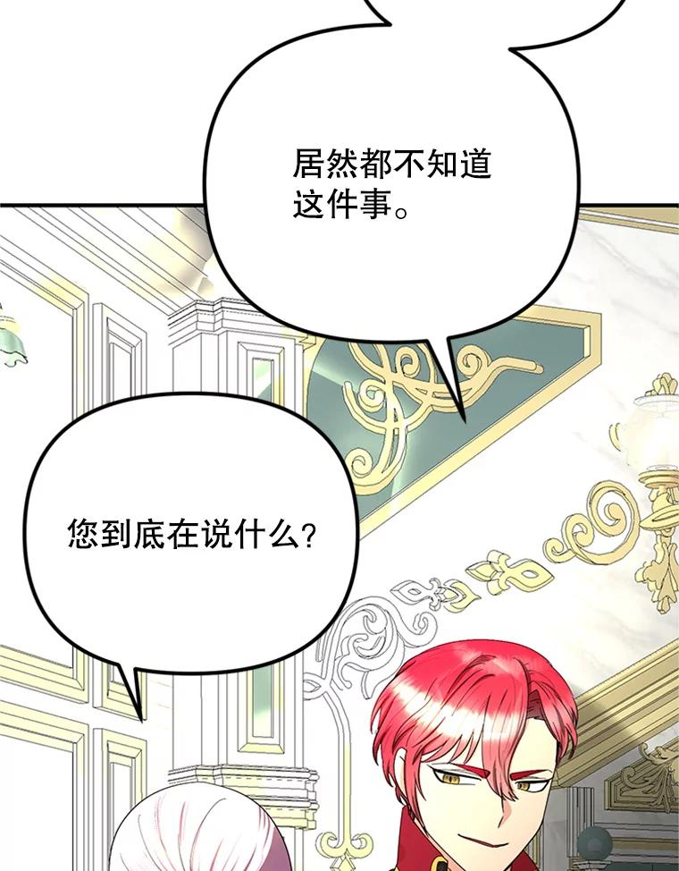 《反派也是万人迷》62.百般刁难 第32页