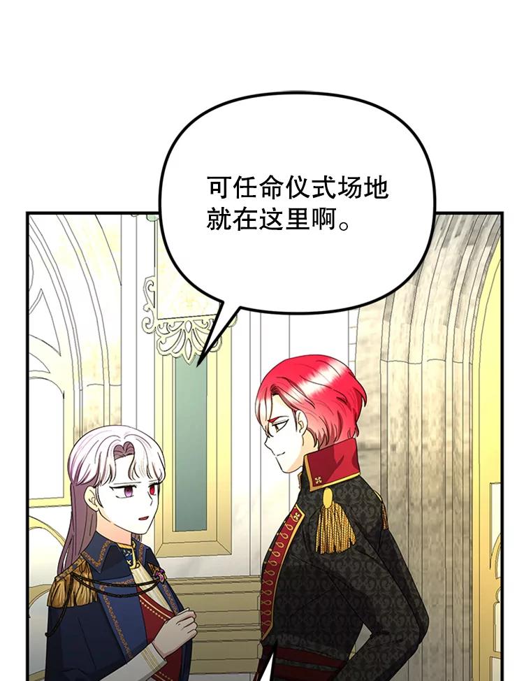 《反派也是万人迷》62.百般刁难 第28页