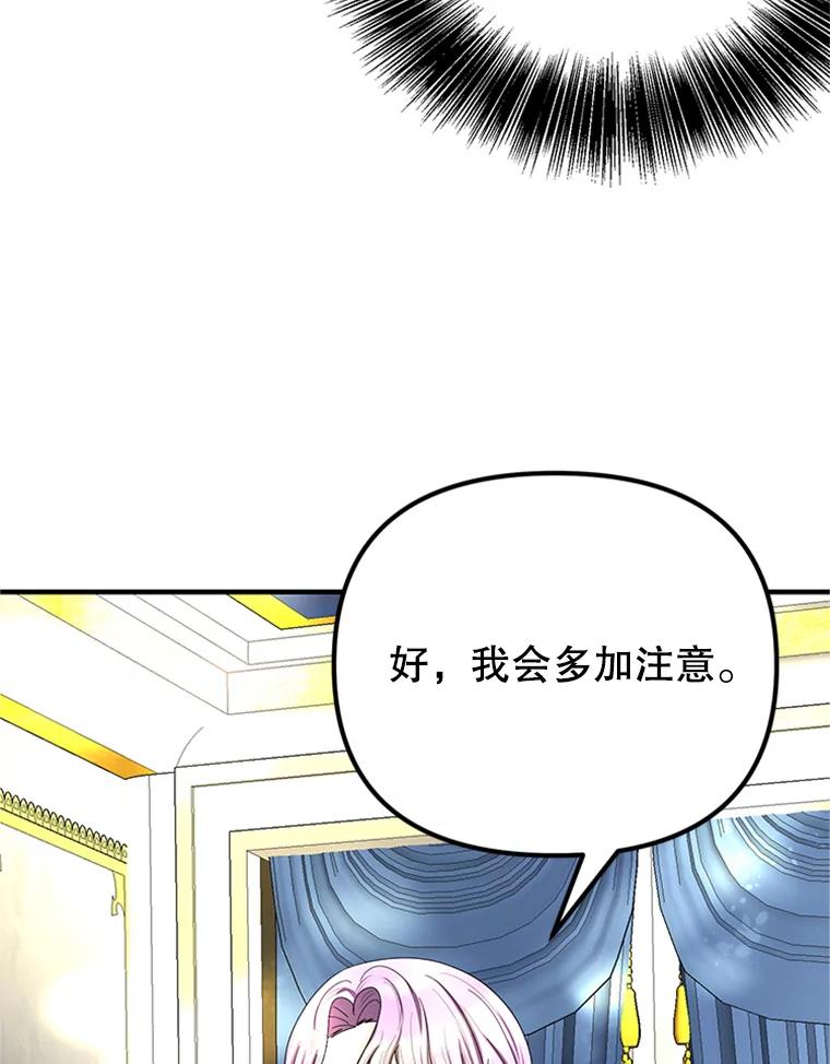 《反派也是万人迷》62.百般刁难 第98页