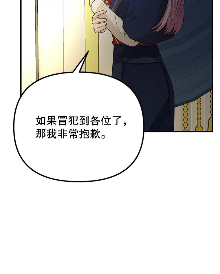 《反派也是万人迷》62.百般刁难 第59页