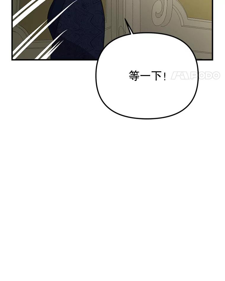 《反派也是万人迷》62.百般刁难 第11页
