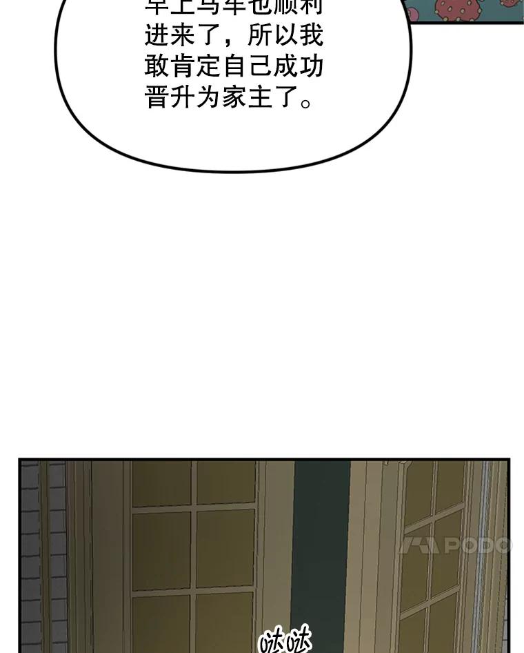 《反派也是万人迷》62.百般刁难 第7页