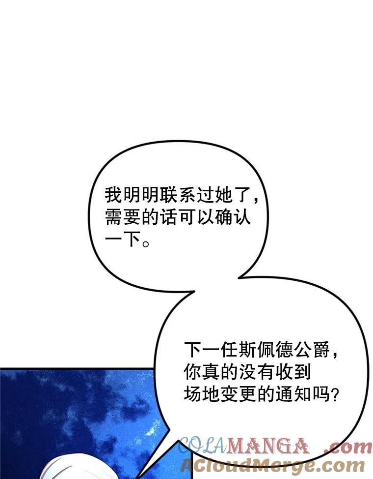 《反派也是万人迷》62.百般刁难 第73页