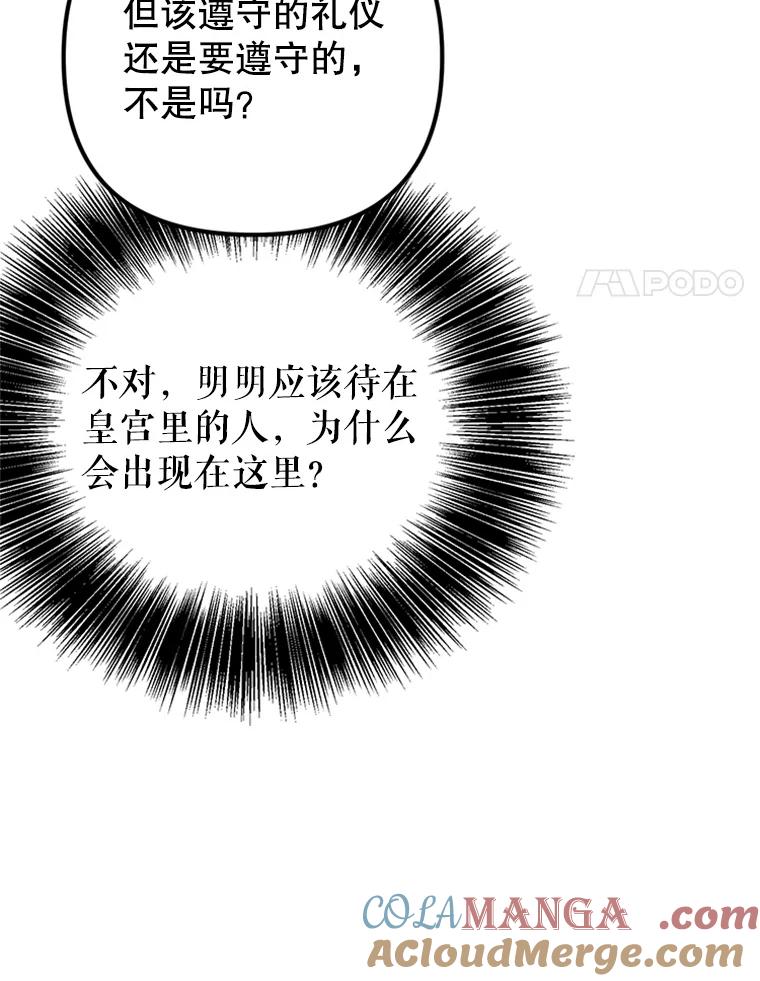 《反派也是万人迷》62.百般刁难 第21页