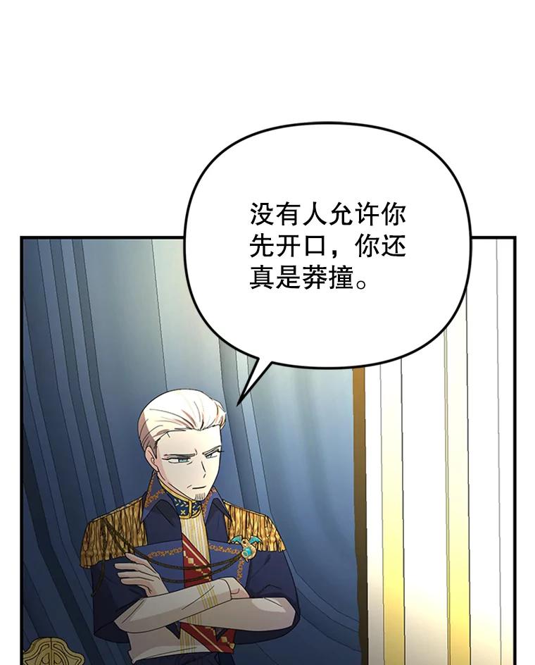 《反派也是万人迷》62.百般刁难 第56页