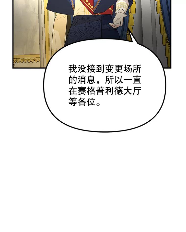 《反派也是万人迷》62.百般刁难 第67页