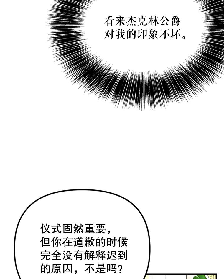 《反派也是万人迷》62.百般刁难 第63页