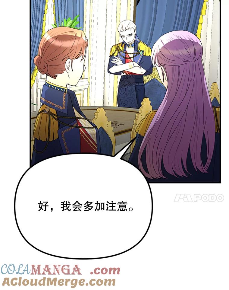 《反派也是万人迷》62.百般刁难 第85页