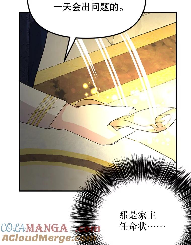 《反派也是万人迷》62.百般刁难 第97页