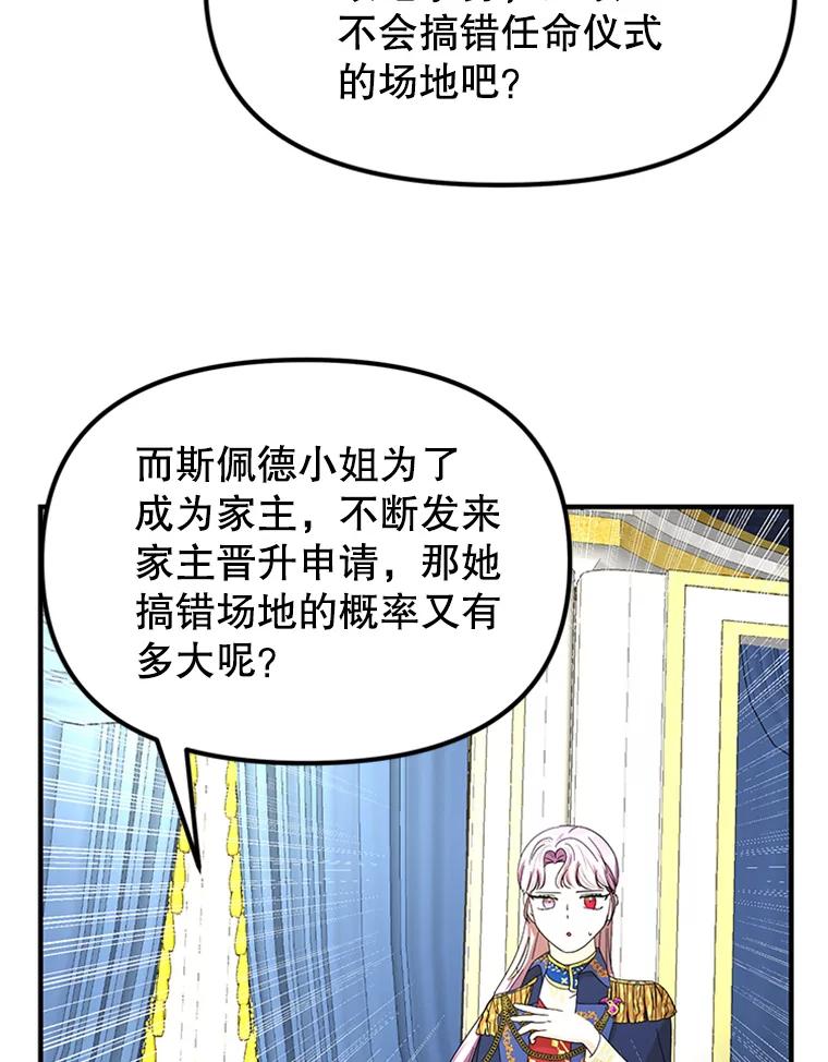 《反派也是万人迷》62.百般刁难 第71页