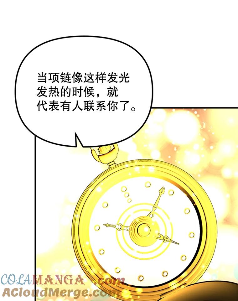 《反派也是万人迷》62.百般刁难 第81页