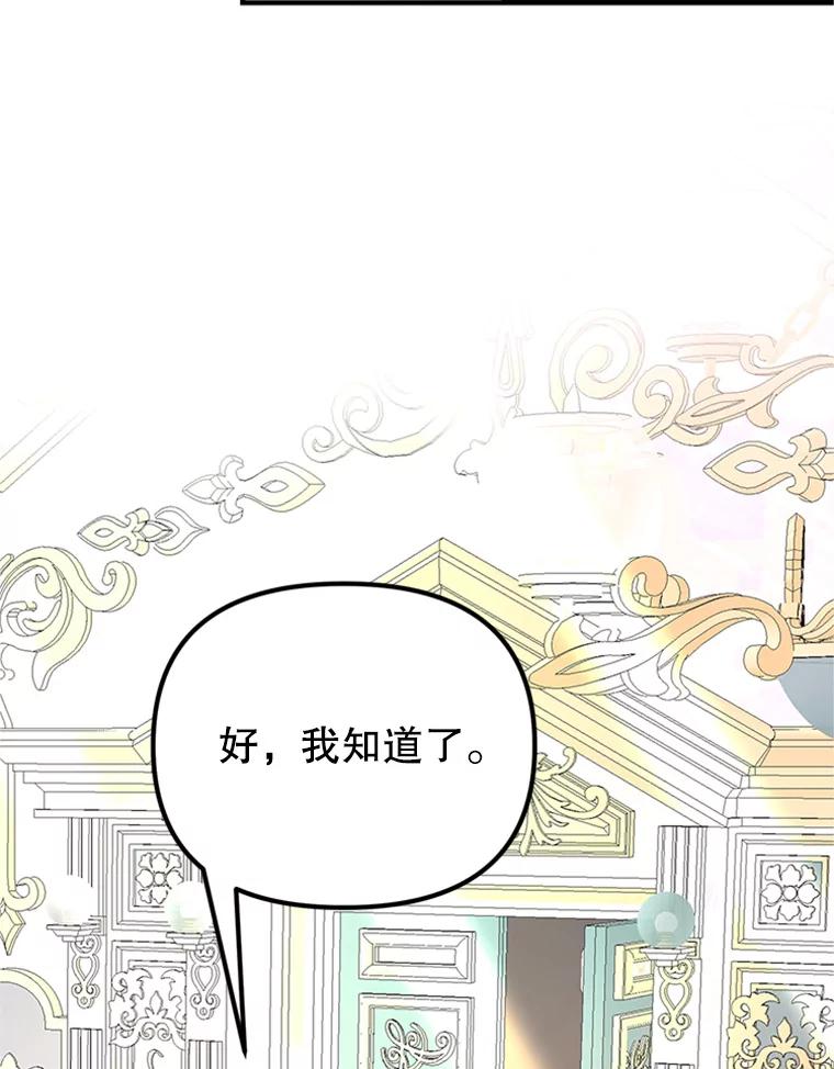 《反派也是万人迷》62.百般刁难 第52页