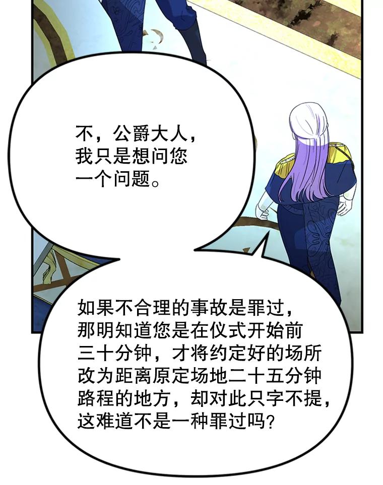 《反派也是万人迷》62.百般刁难 第94页