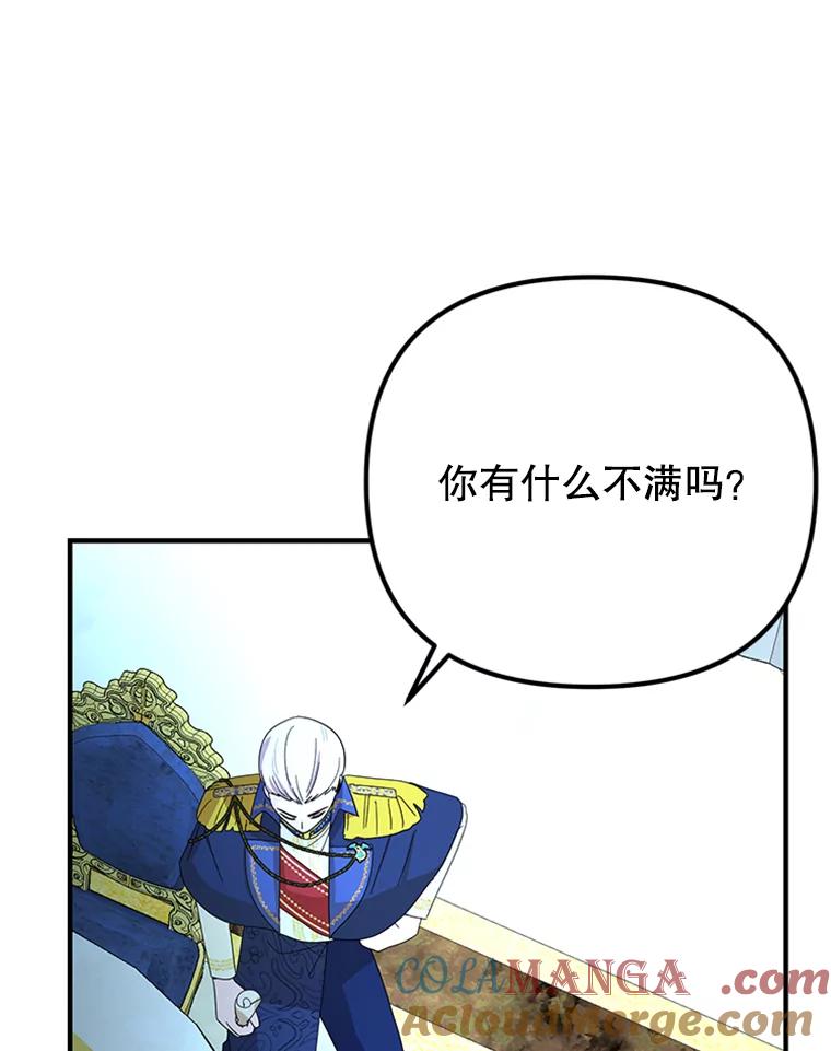 《反派也是万人迷》62.百般刁难 第93页