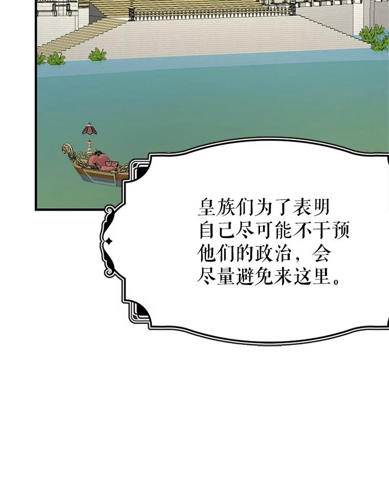 《反派也是万人迷》62.百般刁难 第23页
