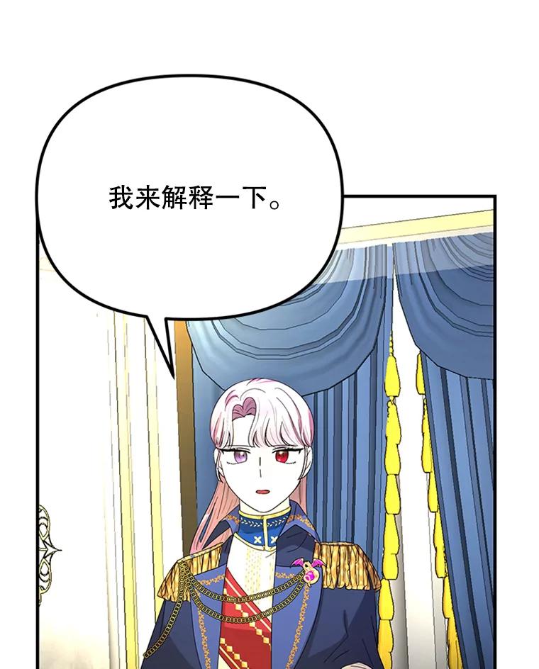 《反派也是万人迷》62.百般刁难 第66页