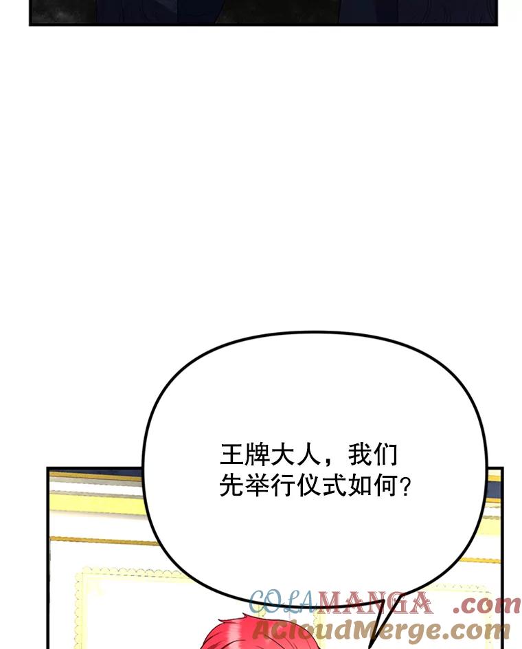 《反派也是万人迷》62.百般刁难 第61页