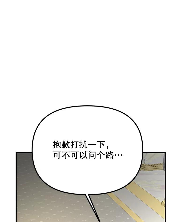 《反派也是万人迷》62.百般刁难 第12页