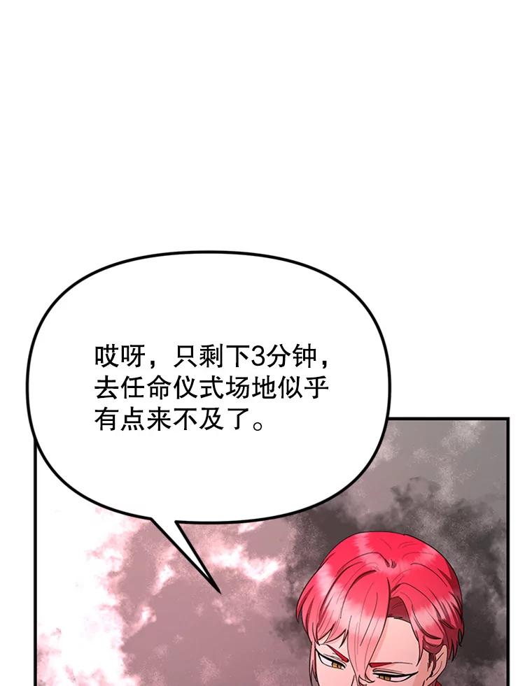 《反派也是万人迷》62.百般刁难 第26页
