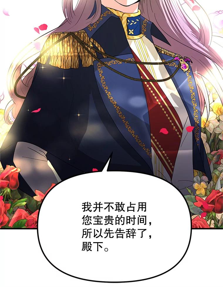 《反派也是万人迷》62.百般刁难 第40页