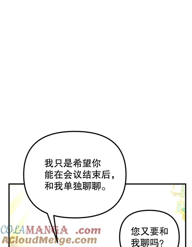 《反派也是万人迷》62.百般刁难 第49页