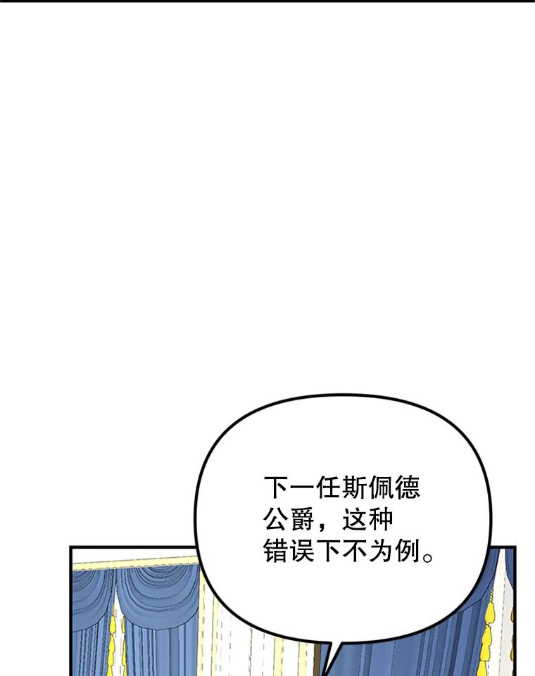 《反派也是万人迷》62.百般刁难 第84页
