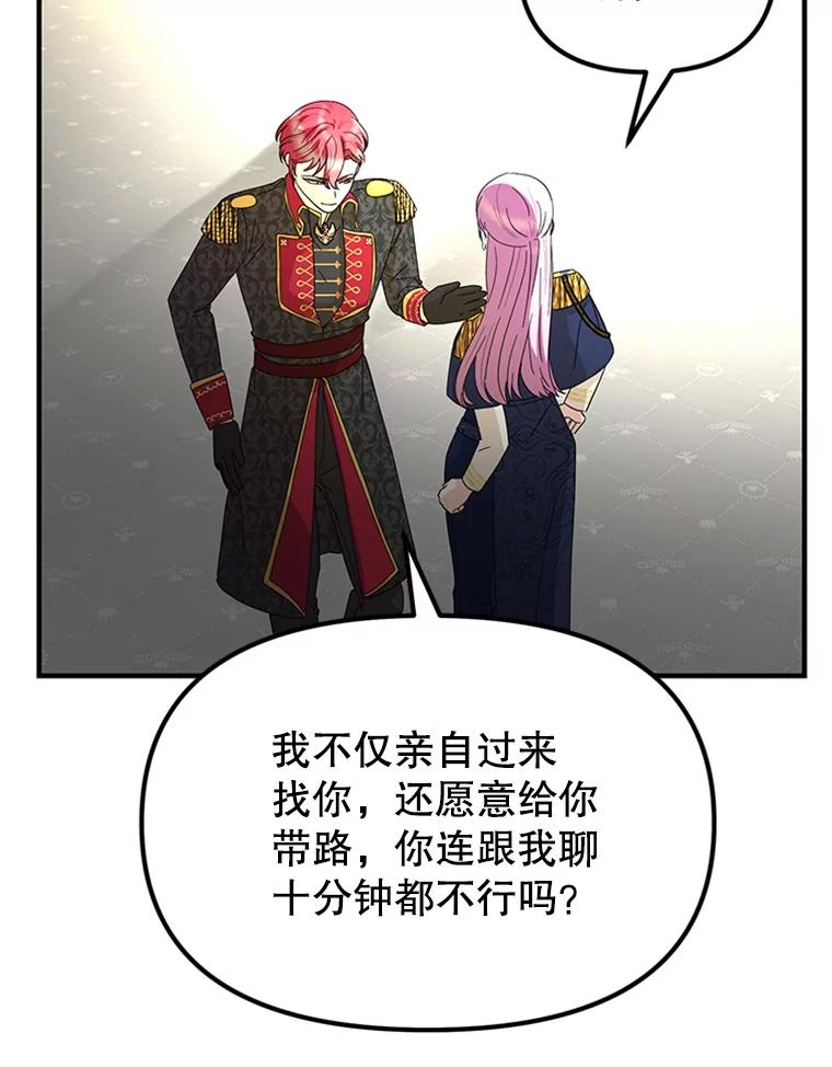 《反派也是万人迷》62.百般刁难 第50页