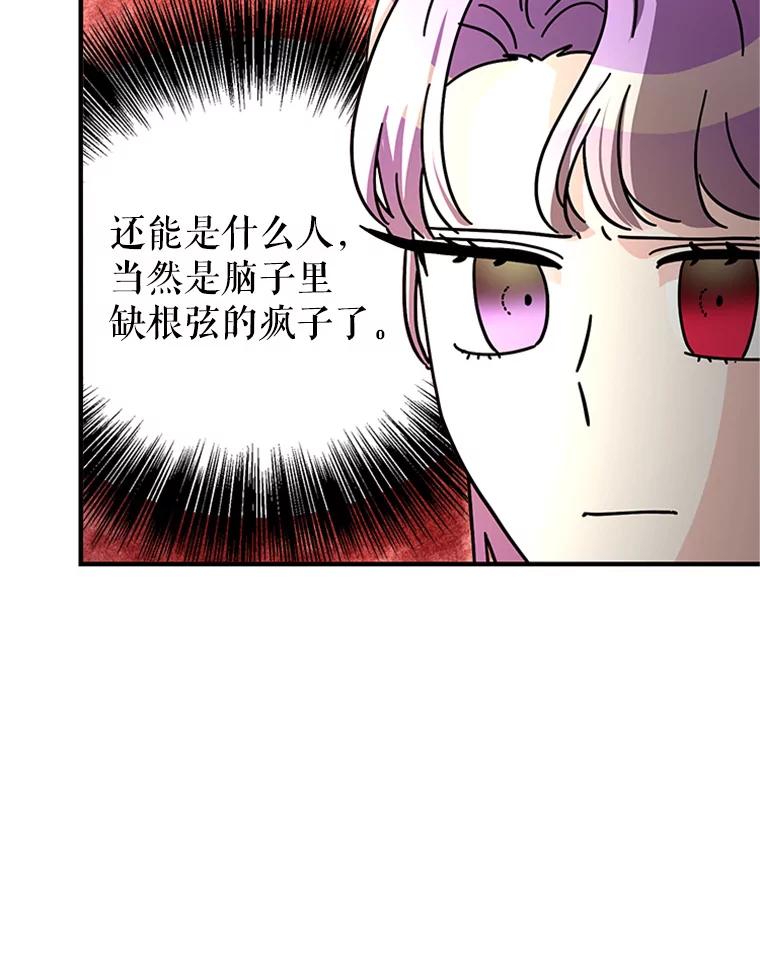 《反派也是万人迷》62.百般刁难 第48页