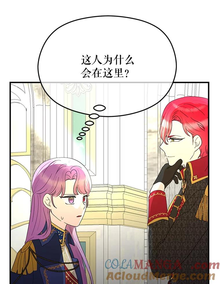 《反派也是万人迷》62.百般刁难 第17页
