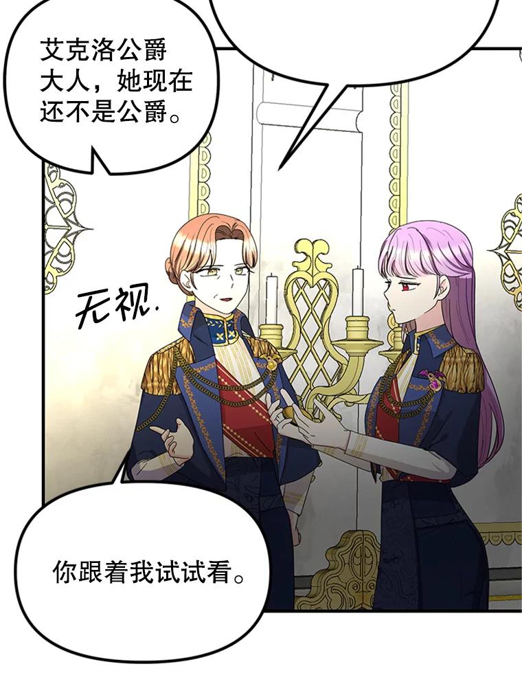 《反派也是万人迷》62.百般刁难 第80页