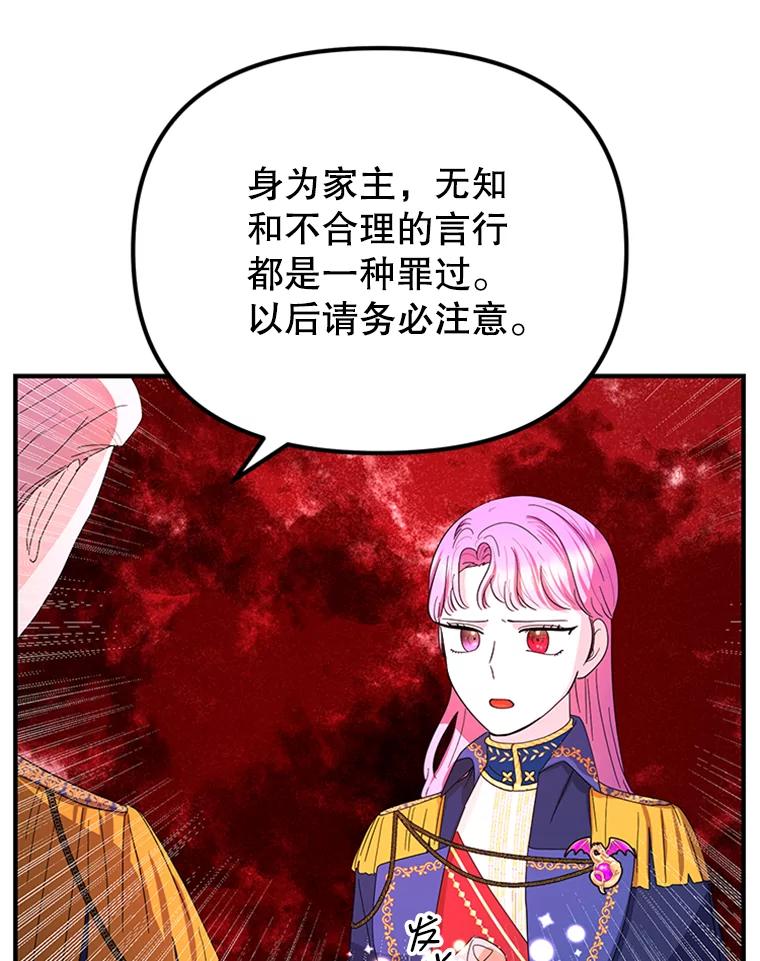 《反派也是万人迷》62.百般刁难 第91页