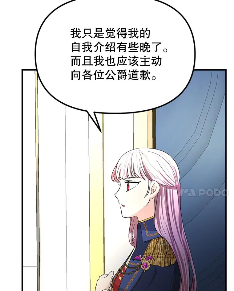 《反派也是万人迷》62.百般刁难 第58页